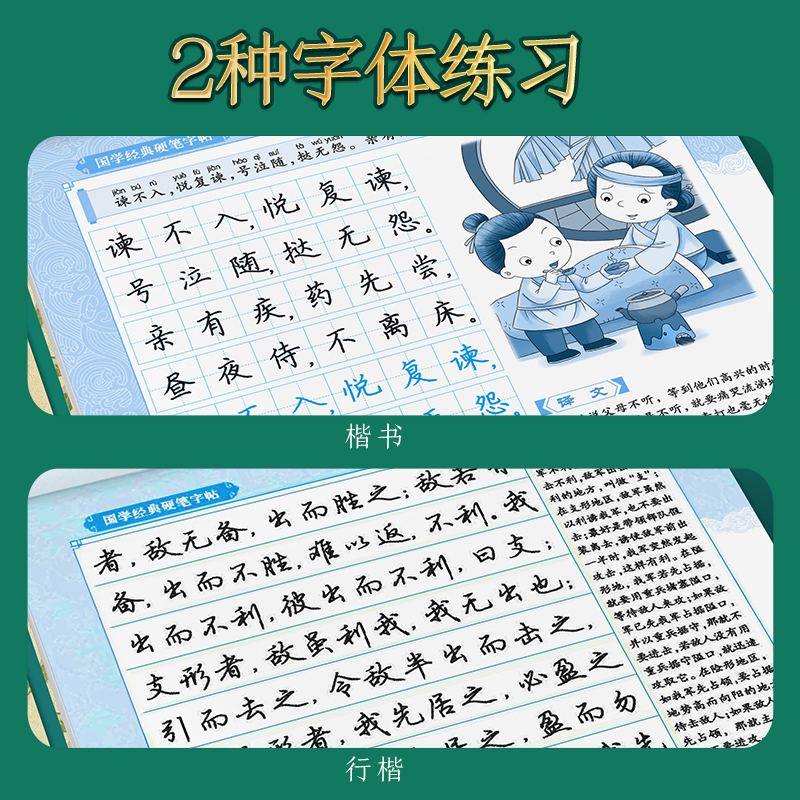 [楷书]国学经典·三字经 [正版]荆霄鹏行楷字帖练字大学生正楷楷书入门基础训练钢笔字帖字帖荆霄鹏正楷练字帖成年男女生硬笔高清大图