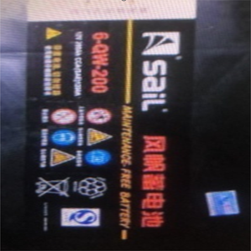 免维护蓄电池(风帆蓄电池) 6-QW-200 12 200 轨道车配件