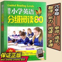 培生小学英语分级阅读80篇六年级语法单词大全训练小学生6年级英语课外阅读书读物练习册英语阅读理解专项训练
