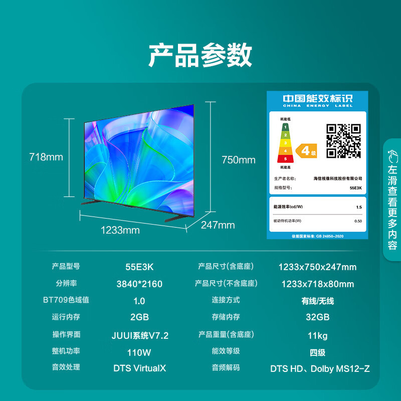 海信电视 55E3K 55英寸 2+32GB MEMC防抖 远场语音 4K全面屏 智能液晶 平板电视 (支持以旧换新)