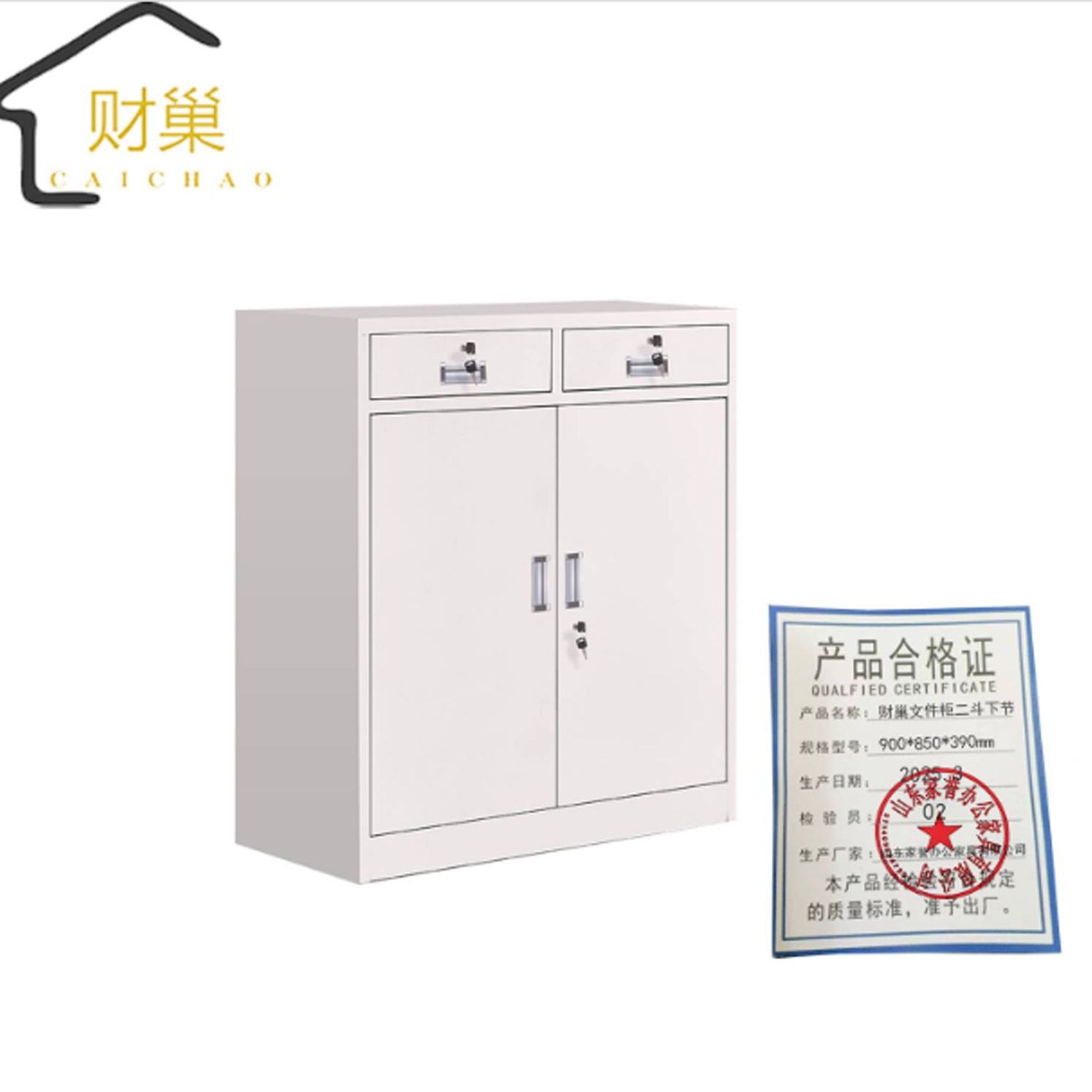 财巢 文件柜二斗下节 900*850*390mm /台高清大图