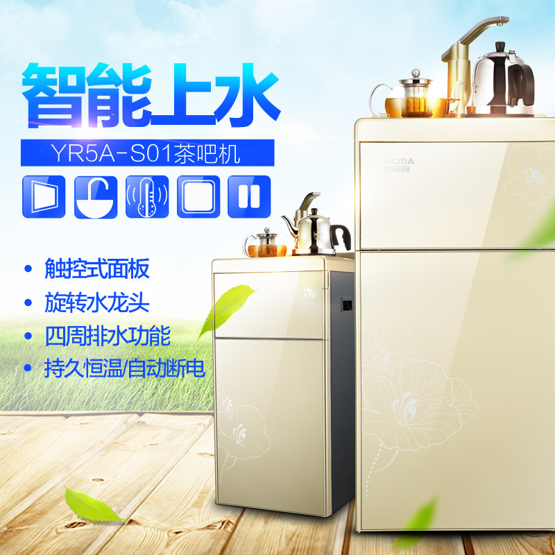澳柯玛(AUCMA)茶吧机YR5A-S01 钢化触控面板 保温壶底 带储藏柜 上水器烧水壶立式饮水机自动上水壶