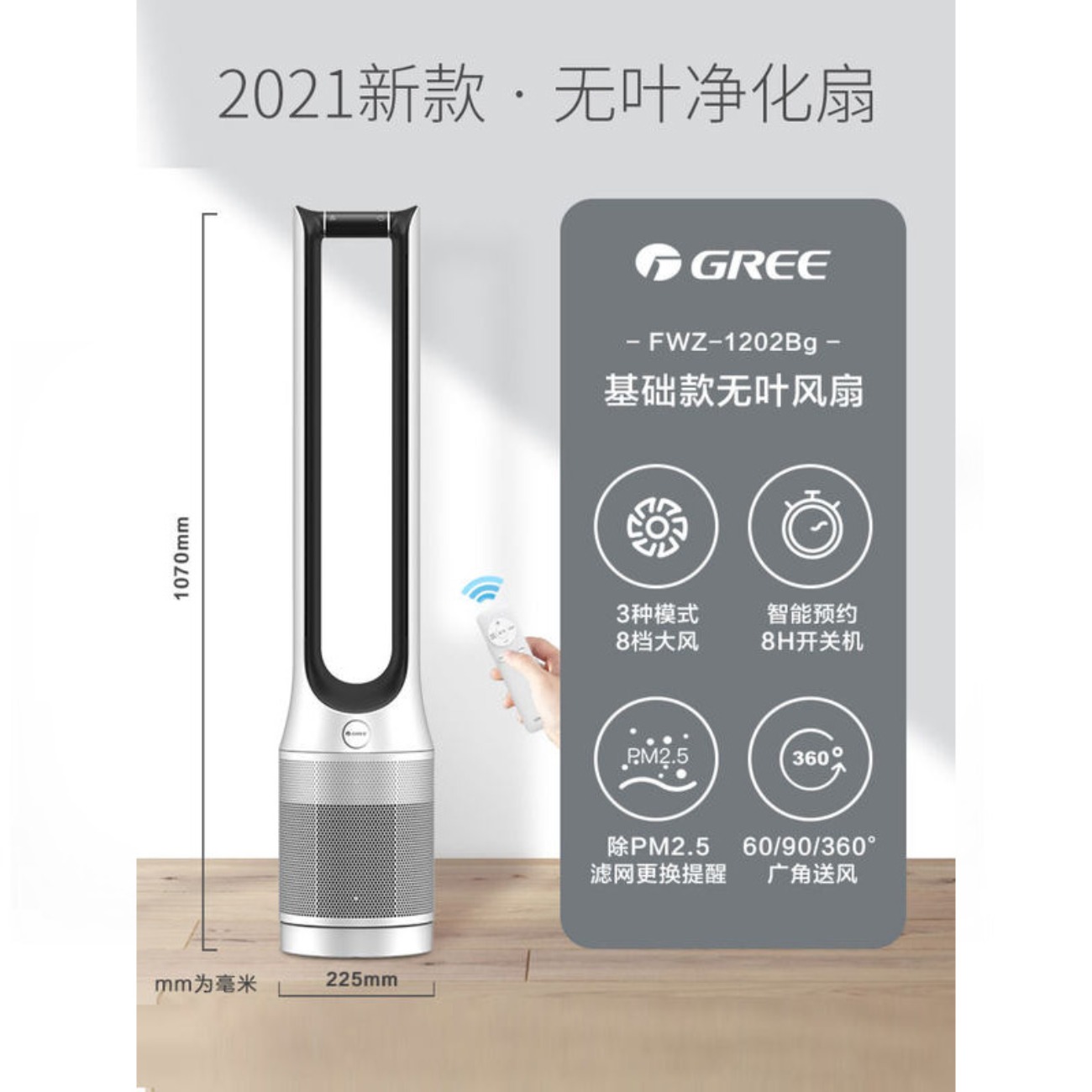 格力(GREE) 无叶净化风扇家用电风扇落地扇空气循环扇智能WiFi净化空气去灰尘风扇 FWZ-1202Bg 白+黑高清大图