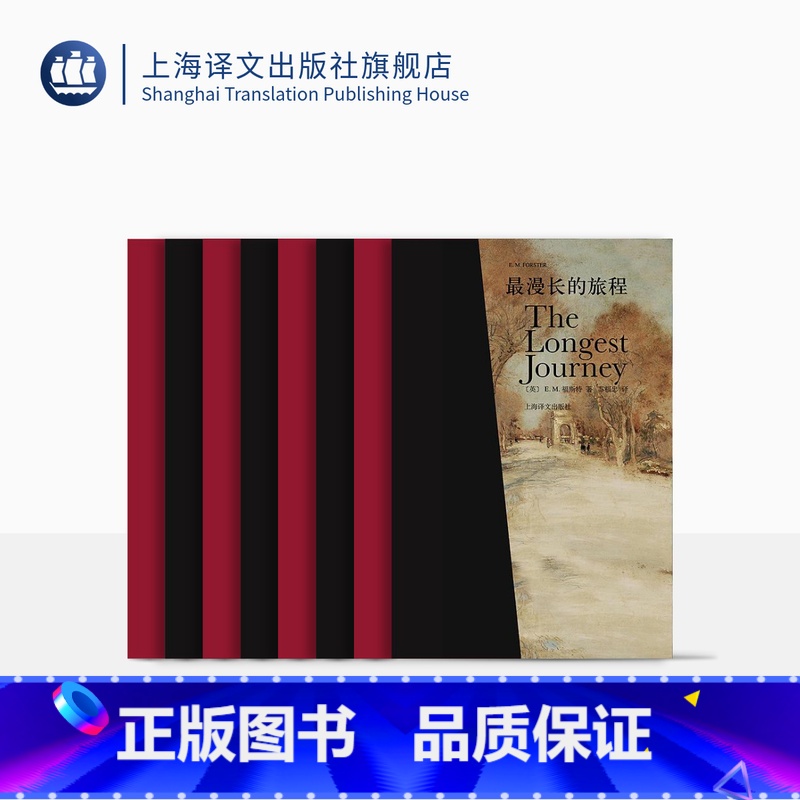 【正版】E·M·福斯特文集(福斯特逝世五十周年珍藏纪念版)套装共八卷 天使不敢涉足的地方 看得见风景的房间 莫瑞斯等