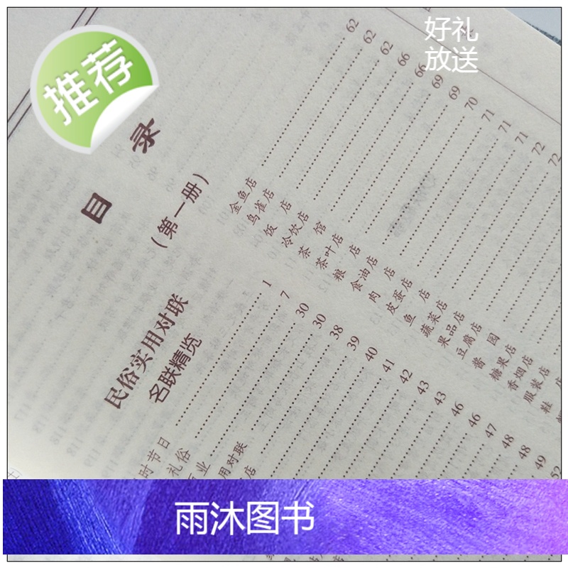 中华对联大全4册[古典函套线装395]中国古今实用对联大全 民间对联故事 中华对联大典中国实用民间文学 春联图书写对联参高清大图