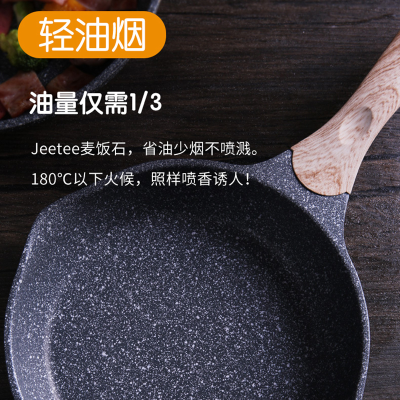 Jeetee吉特不粘少油烟麦饭石平底锅不粘锅牛排煎锅煎蛋锅煎饼锅家用锅具20cm电磁炉燃气灶通用MFJP001-20