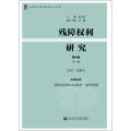残障权利研究:第四卷:期:2017夏季号:VOL.4:No.1:summer2017