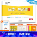 【中考分类集训卷】历史(天津专用) 天津 【正版】2025新版天津专版中考分类集训卷历史天津中考专项初中初三九专2专