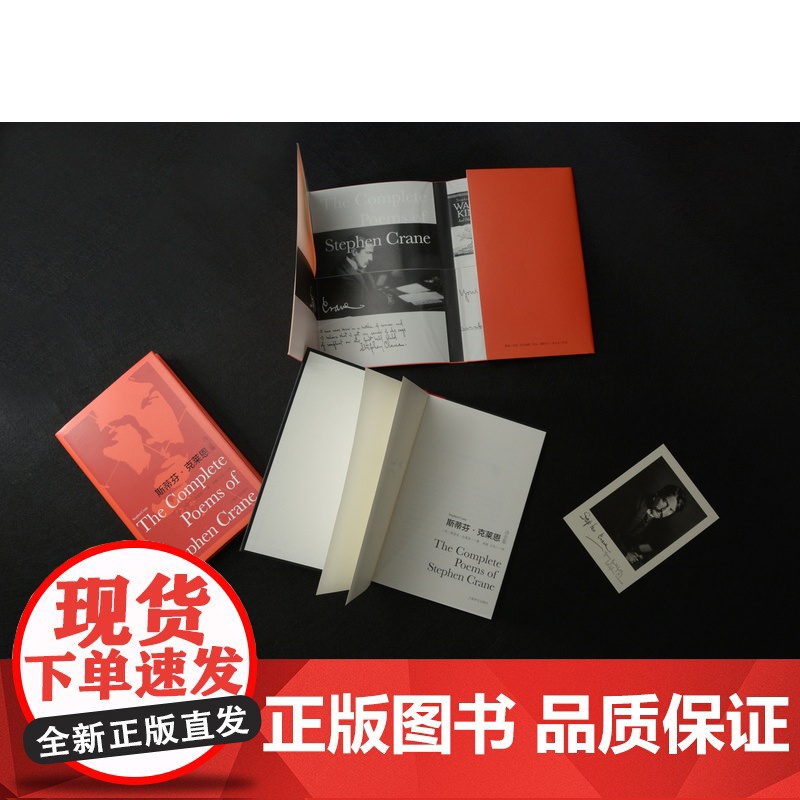 斯蒂芬·克莱恩诗全集 凌越 王东 译 红色英勇勋章作者 133首诗作全收录 纸面布脊烫印 美国诗歌 上海译文出版社高清大图