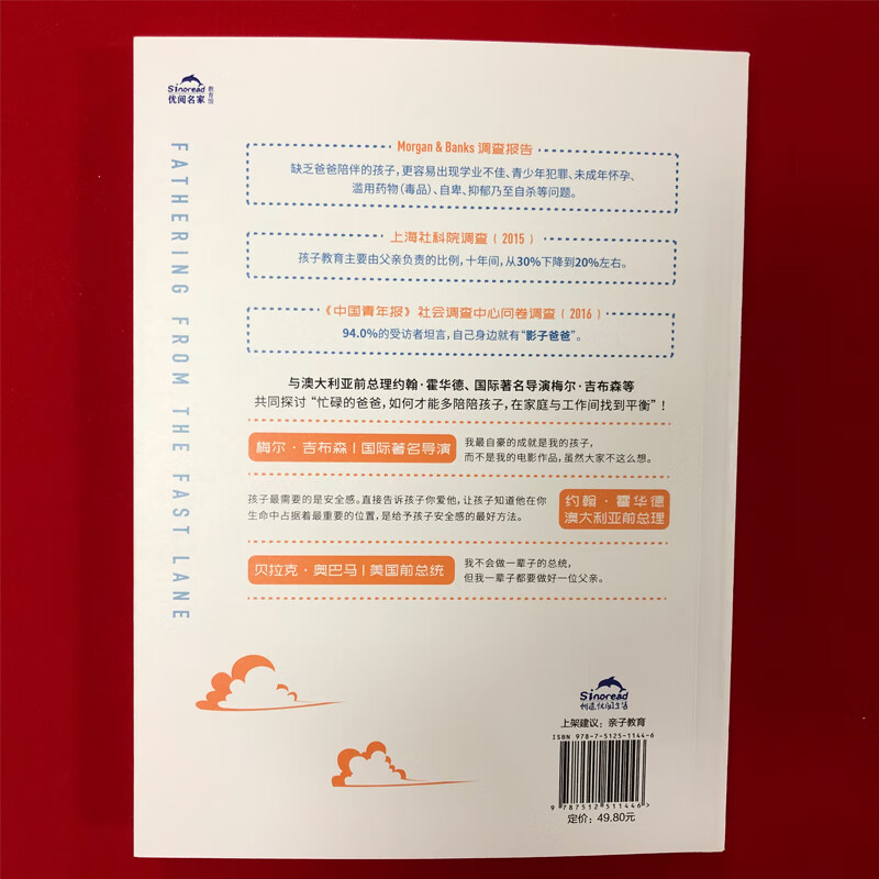 忙碌爸爸也能做好爸爸 [正版]樊登忙碌爸爸也能做好爸爸 樊登私房藏书 再忙也有办法多陪陪孩子 妈妈做再多也无法替代爸爸的高清大图