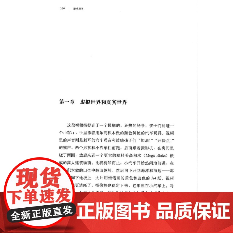 游戏世界(虚拟媒介与儿童日常玩耍)(精)/新视野人文丛书高清大图