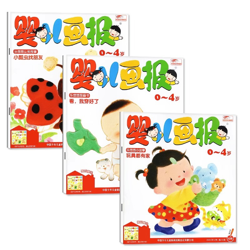 F[半年订阅送贴纸]2024年1-6月 [正版]全年/半年订阅送书包婴儿画报杂志2023年/2024年1-12月/202