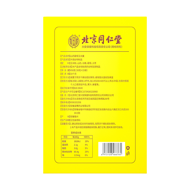 北京同仁堂内廷上用山药葛根玉米羹450g