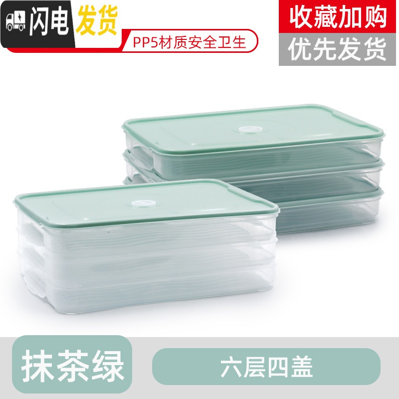三维工匠饺子盒冻饺子家用速冻水饺盒馄饨盒冰箱鸡蛋保鲜收纳盒多层托盘_276 饺子盒-抹茶绿-6层4盖