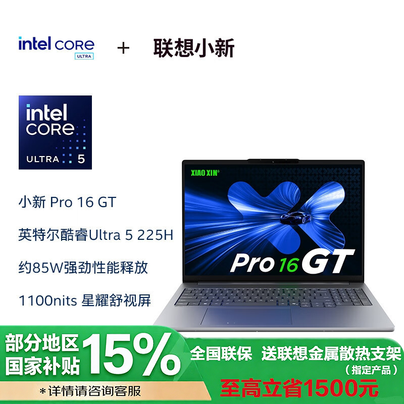 联想小新Pro16GT AI元启版16英寸轻薄笔记本电脑(英特尔酷睿 Ultra5-225H 32G 1T SSD 集显 2.8K 120Hz高刷OLED 深灰色)官方标配