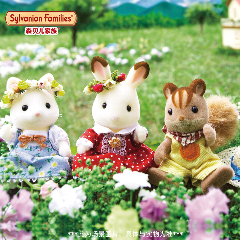 森贝儿家族玩具森林家族巧克力兔家族公仔玩偶娃娃女孩过家家套装棉花