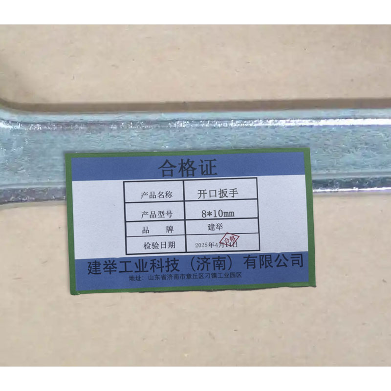 建举 开口扳手 8*10mm 把高清大图