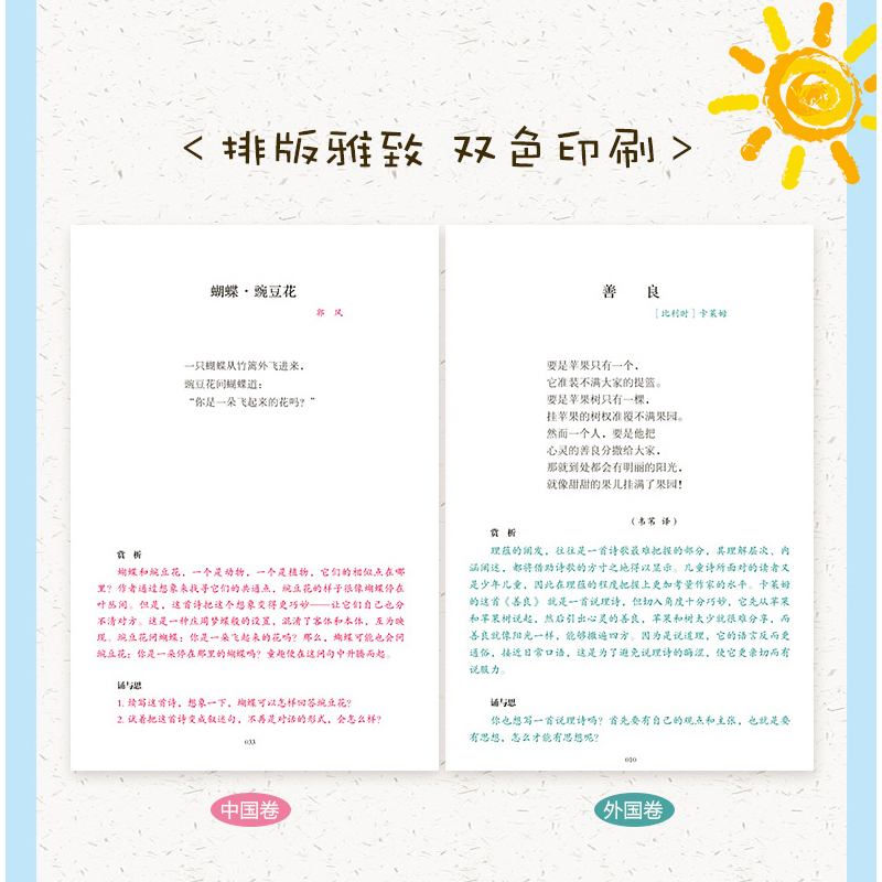 [中国经典童诗+中国经典童谣诵读100首]2册 [正版]中国经典童诗诵读100首王宜振著 中国儿童文学当代儿童诗歌选中国
