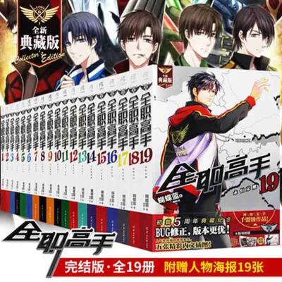 全职高手小说全套1 19册全职高手1 19册全职高手系列小说全套19册典藏版蝴蝶蓝猫树全职高手小说 全套天闻角川青春文 蝴蝶蓝 著 摘要书评在线阅读 苏宁易购图书