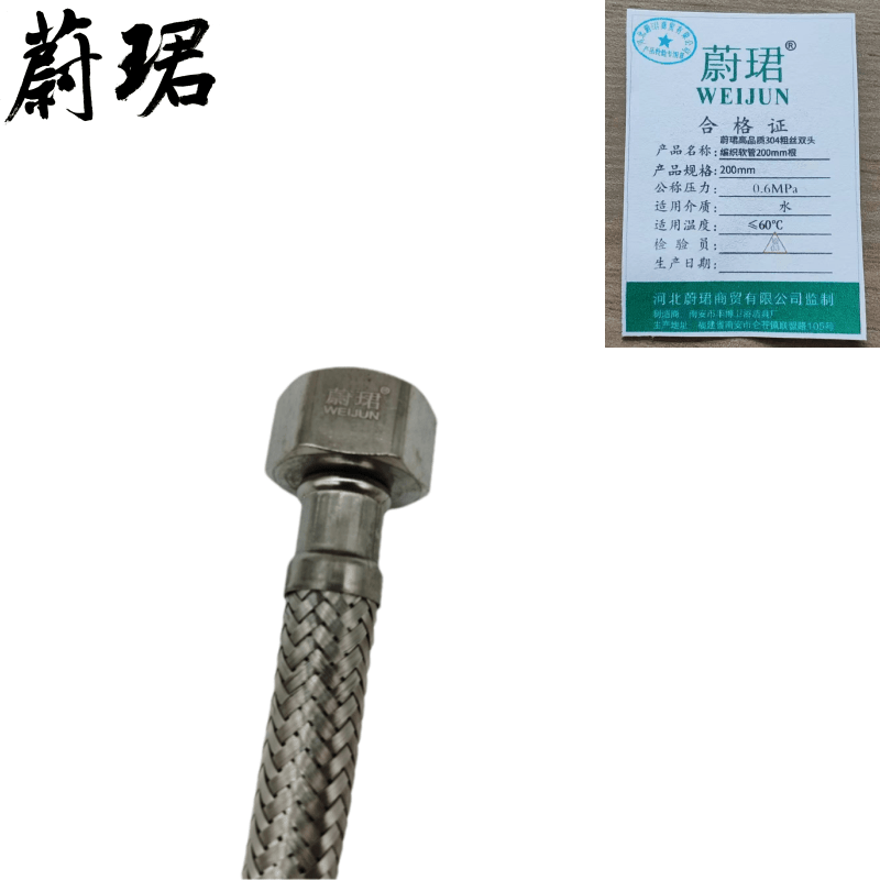 蔚珺牌高品质304粗丝双头编织软管200mm根高清大图
