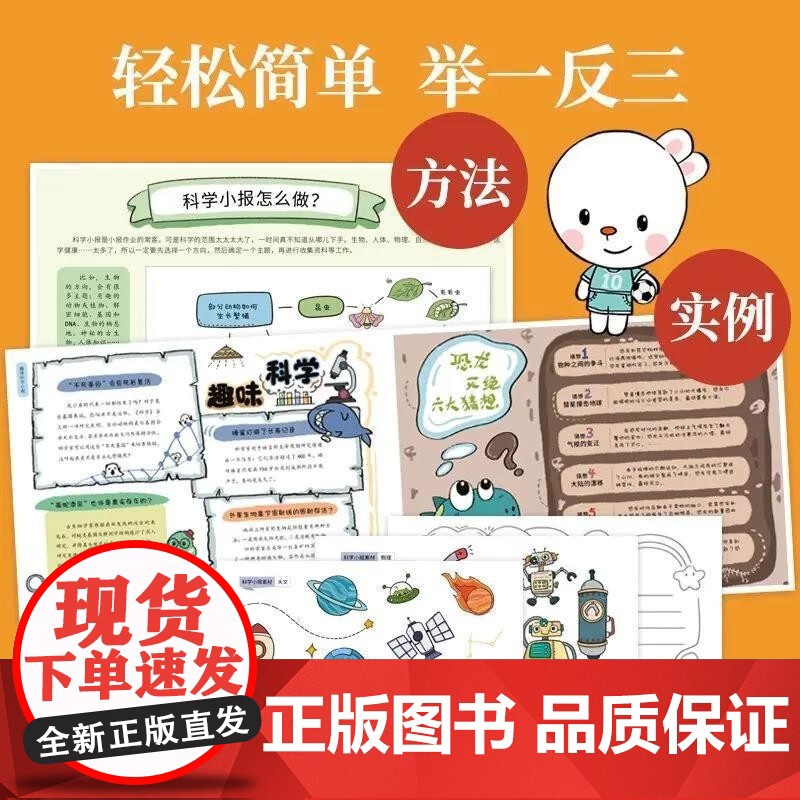 这样做小报 歪歪兔 著 儿童美术 小学生手抄报模板制作 绘画手绘 节日主题校园设计素材模版高清大图