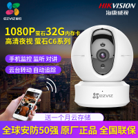 海康威视萤石C6C无线网络高清监控器摄像头家用智能手机wifi夜视 1080P 含32G内存卡