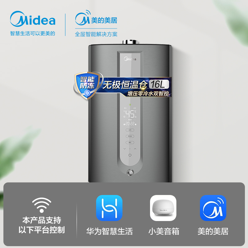 [美的智能家电]16升家用燃气热水器 JSQ30-Y9 16升 天然气 零冷水 无极恒温仓恒温无波动 双智控 多重安防