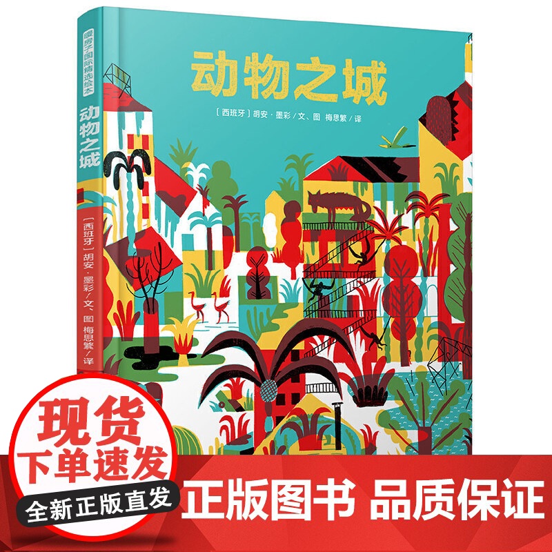 [央视网]动物之城 在失落的荒野之城,动物们井然有序地生活着。荣获CCBF金风车国际青年插画家大赛国际金奖、TY高清大图