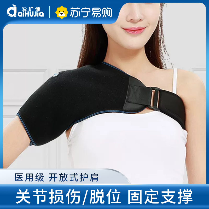 爱护佳医用护肩带肩周关节保暖发热炎护肩颈椎坎肩家用自发热单肩均码高清大图