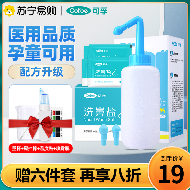 可孚手动洗鼻器鼻炎鼻腔冲洗医用成人家用鼻塞清洗鼻子机喷雾式1瓶