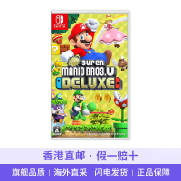 任天堂(NINTENDO) Switch NS 掌上游戏机 游戏卡带 游戏软件 新超级马里奥兄弟U DX豪华版 中文游戏