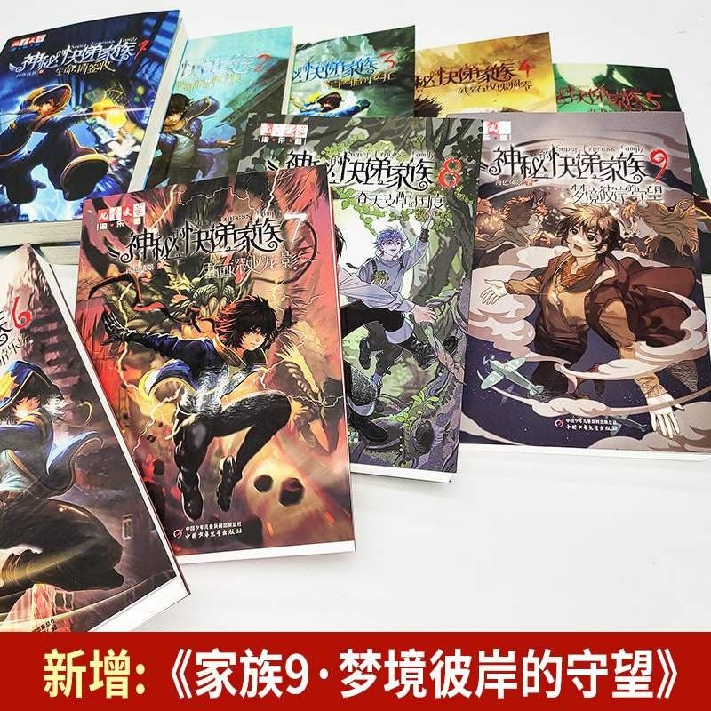 神秘的快递家族 (全套9册) [正版]神秘的快递家族全套 9册任选儿童冒险小说小学生课外书籍阅读奇幻故事图书青少年好书中图片