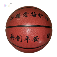 御才 护路宣传学生篮球YC-450 个