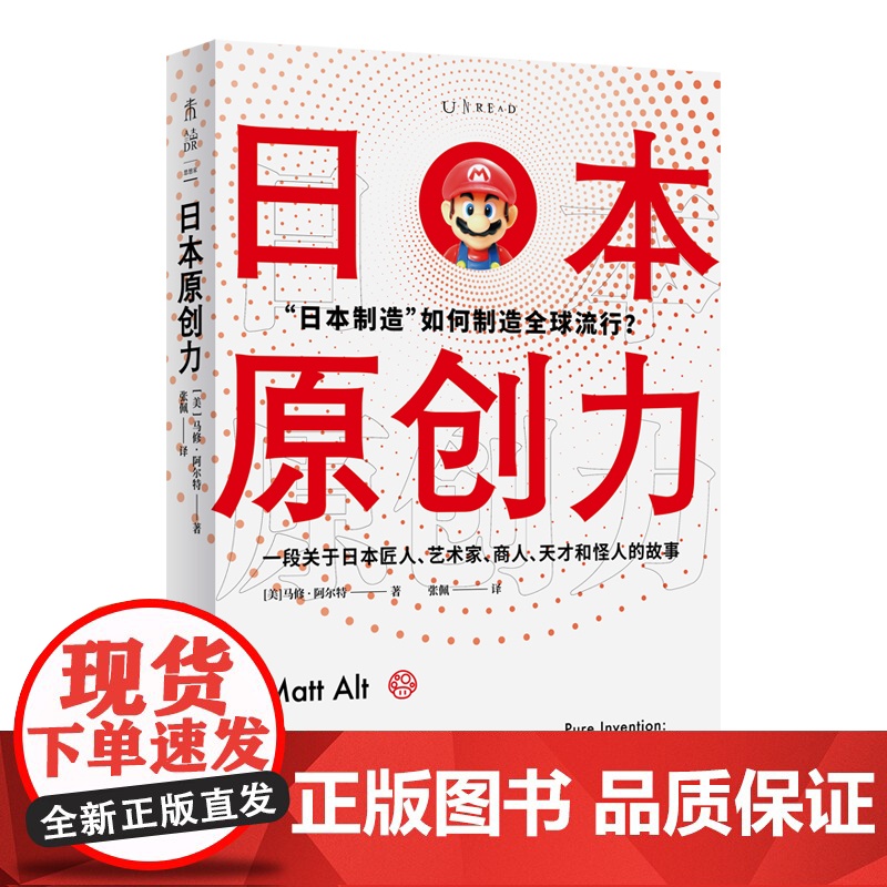 日本原创力(打造产品吸引力法则,吴) 正版书籍高清大图