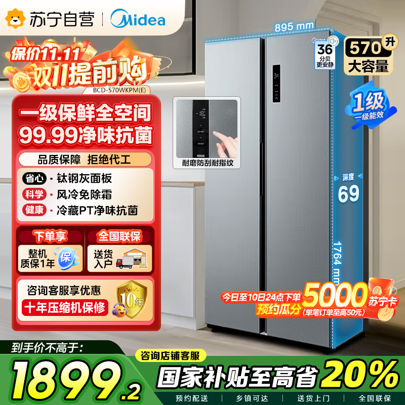 美的(Midea)570升双开门对开门一级能效节能双变频风冷无霜大容量家用电冰箱以旧换新BCD-570WKPM(E)