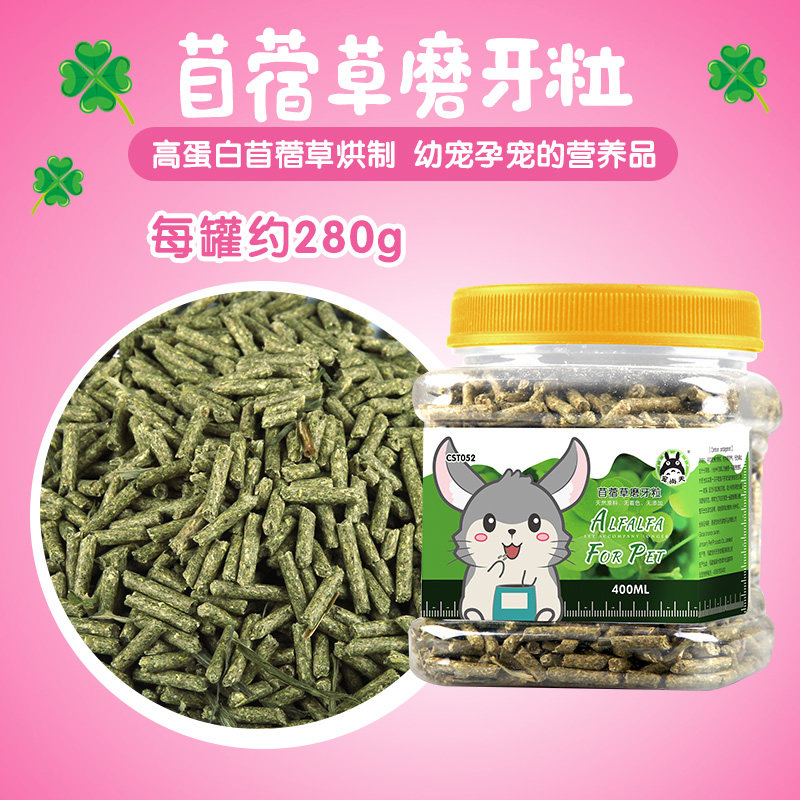 仓鼠兔子磨牙棒甜竹豚鼠龙猫荷兰猪用品磨牙石苹果枝零食_1 默认尺寸 高蛋白健肠磨牙粒280g（通用）