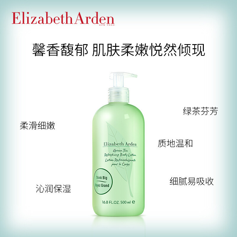 伊丽莎白 雅顿绿茶 身体乳 500ml