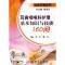 11耳鼻咽喉科护理基本知识与技能160问978703027551622