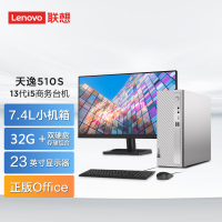联想(Lenovo)天逸510s 台式机电脑整机 (13代i5-13400 32G 1T+512G SSD wifi6 蓝牙 Win11)23英寸 商用家用办公学习 定制