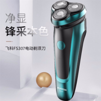 飞科FLYCO 剃须刀FS307 电动刮胡刀 全身水洗充电式电须刀男士 单个价