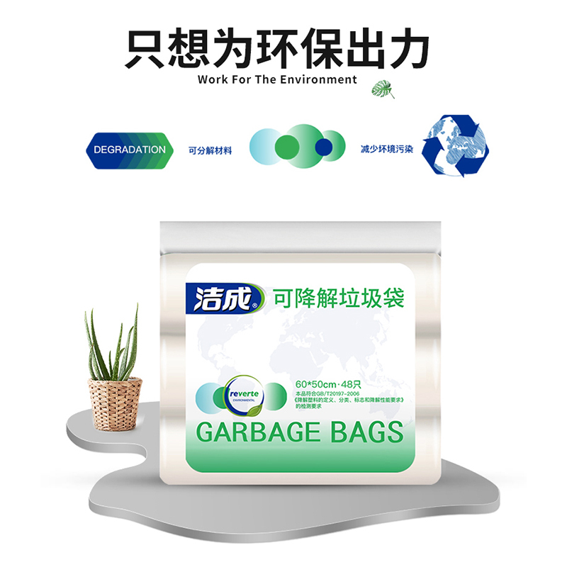 洁成加厚厨房垃圾袋可降解材料60cm*50cm*3卷48只环保垃圾清洁袋