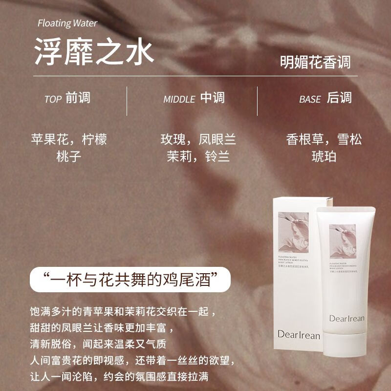 独特艾琳身体乳浮靡之水160g