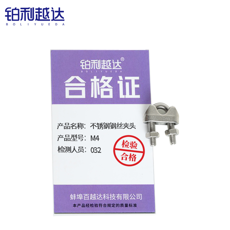 铂利越达 不锈钢钢丝夹头U型夹绳扣 M4 个高清大图