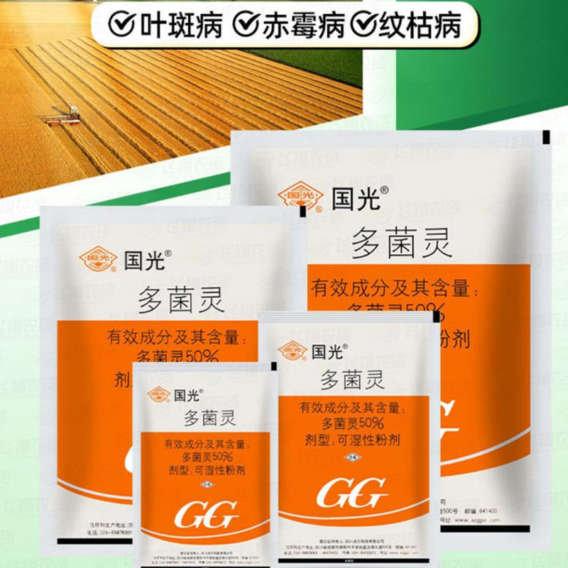 多菌灵植物花卉家用杀菌剂月季黑斑病多肉烟煤黑腐病花药-1大袋500克[速效版]高清大图