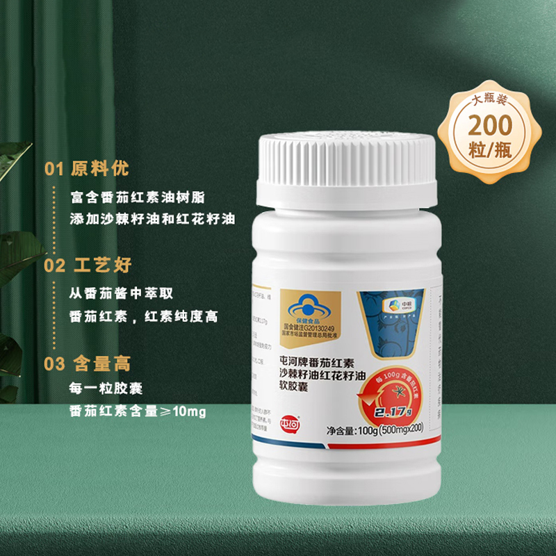 屯河番茄红素沙棘籽油红花籽油软胶囊补充营养200粒