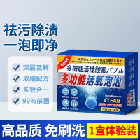 [一盒装]多功能除垢泡泡活氧泡腾片去污厨房水垢乐清洁剂