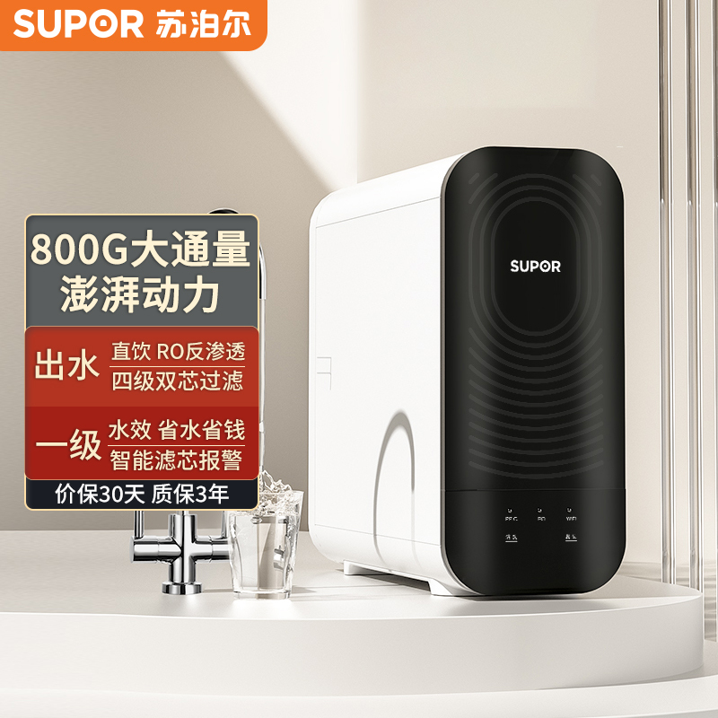 苏泊尔(SUPOR)家用净水器 UR86直饮RO反渗透4级过滤800G大通量无桶纯水机一级水效智能AI