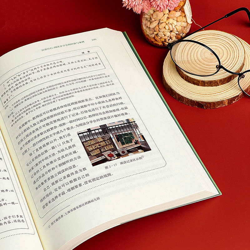 [正版]幼儿阅读分享会 从独立阅读到深度讨论 幼儿园老师开展高质量阅读活动的案头书 幼儿早期阅读活动高清大图