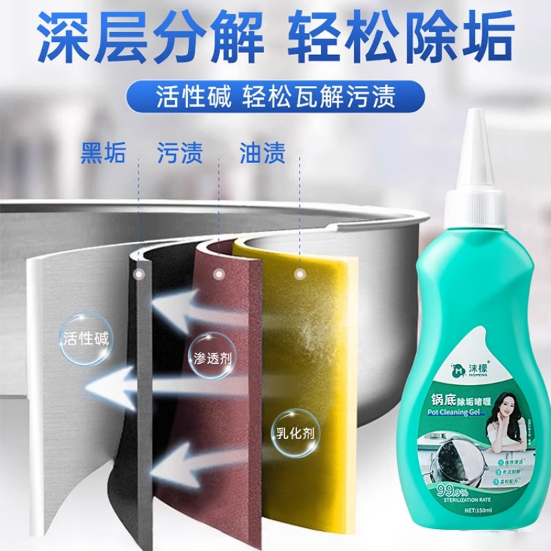 沫檬锅底去垢啫喱(新)200ml高清大图