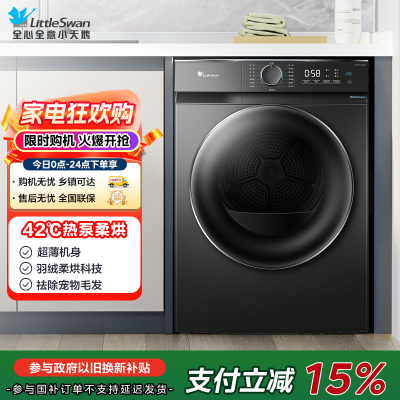 小天鹅烘干机TH100-HL02T